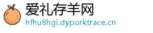 爱礼存羊网